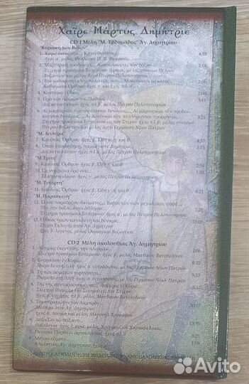 Радуйся, мученик Димитрий. 2CD