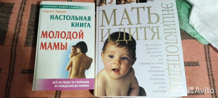 Книги для молодой мамы