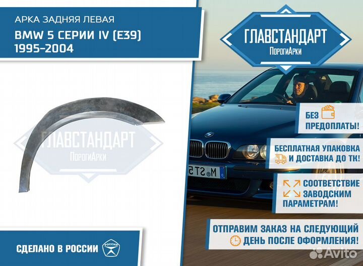 Арка 39 левая