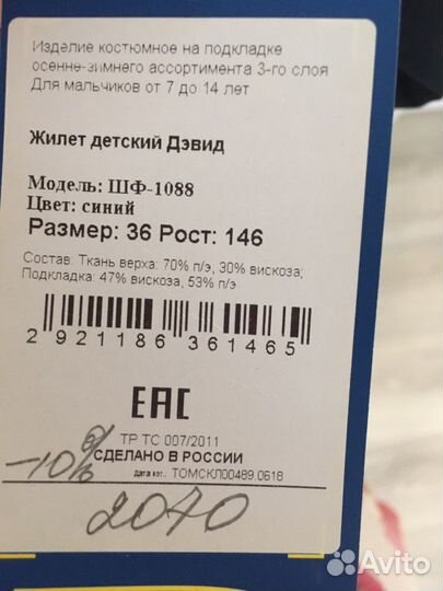 Жилетка для мальчика школьная 140