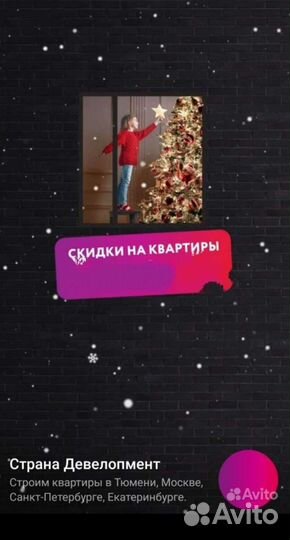 1,5 Скидки на покупку квартиры