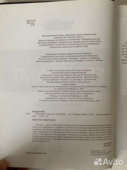 Книга Ferdinand -World of Tanks