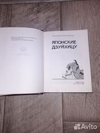 Книга Японские Дзуйхицу. 1998г