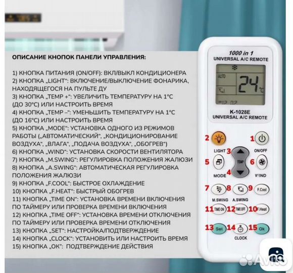 Универсальный пульт для кондиционера