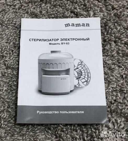 Стерилизатор «Maman» BY-03