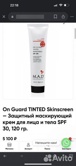 On Guard tinted Skinscreen крем 120г