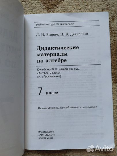 Дидактические материалы по алгебре 7 класс