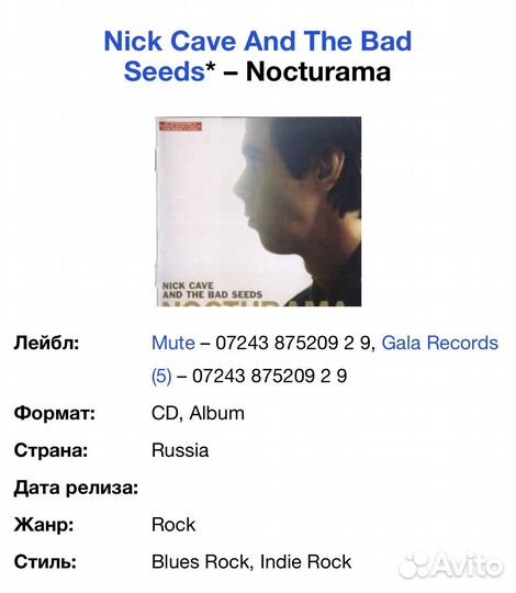 Nick Cave And The Bad Seeds - Nocturama CD Rus