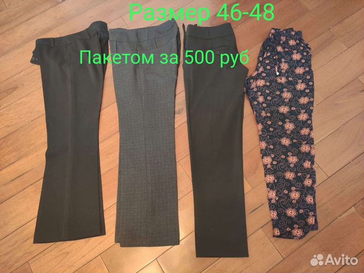 Вещи женские пакетом, размер от 44 до 48