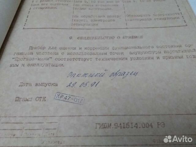 Прибор Прогноз-мини для диагностики организма СССР объявление продам