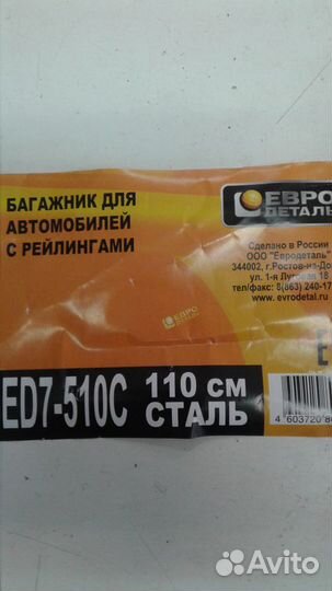 Багажник автомобильный на крышу