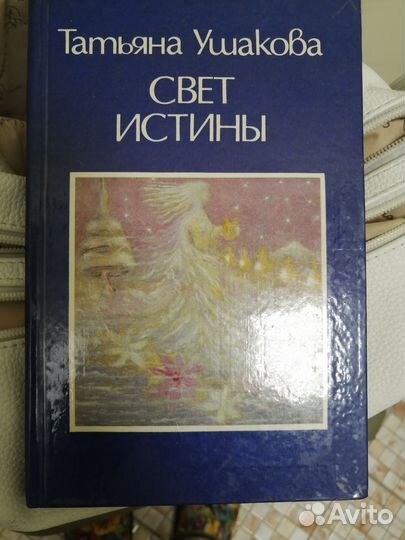 Т.Ушакова - Цвет истины