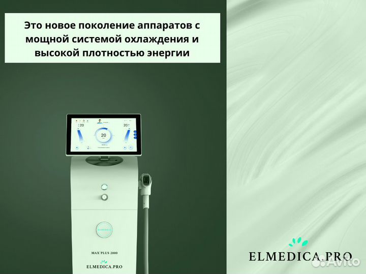 Лазерный аппарат Max’Plus 2000 24 г гарантия