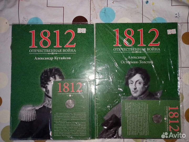 Почтовые марки мира 1812 Отечественная война