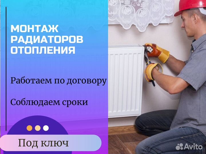 Сантехник Монтаж радиаторов отопления