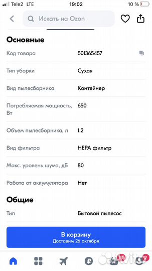 Пылесос китфорт