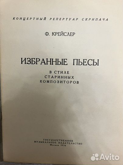 Ноты для скрипки и фортепьяно разных годов и стран