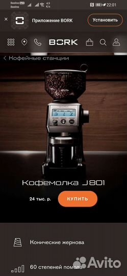 Соковыжималка bork 20120, s700 Кофемолка j801,J701