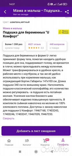 Подушка для беременных