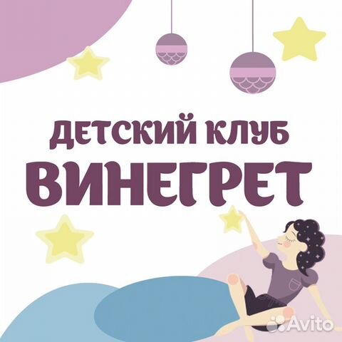 Детский клуб винегрет просп ленина 75 фото Детский Клуб купить в Ухте Готовый бизнес и оборудование Авито