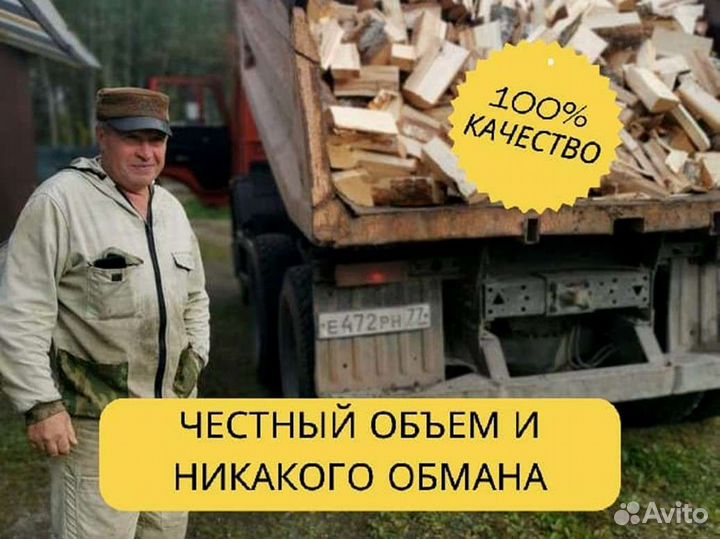 Дрова Качественные