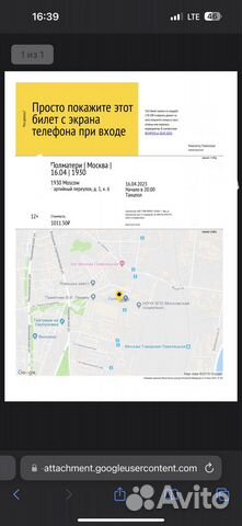 Билеты на концерт полматери 1930 Москва 16.04