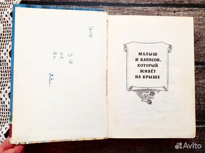 Линдгрен. Три повести о Малыше и Карлсоне