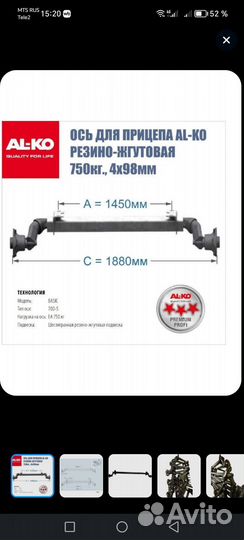 Ось торсионная AL-KO для прицепа мзса 81771D