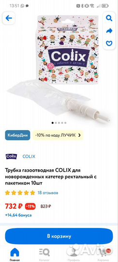 Трубка газоотводная colix