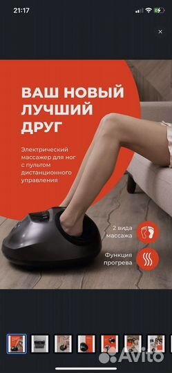 Массажер для ног