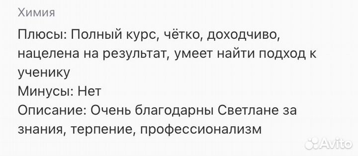 Репетитор по химии