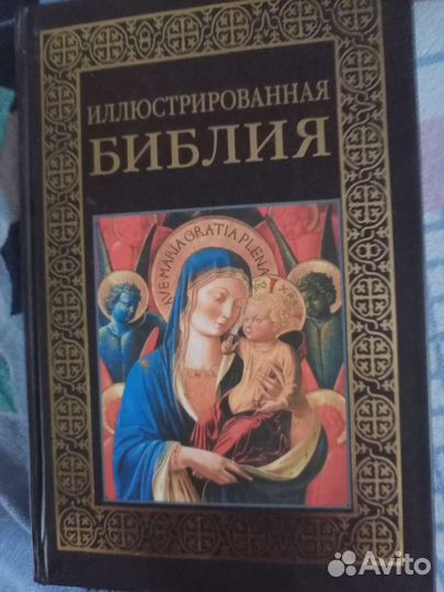Книга Библия иллюстрированная