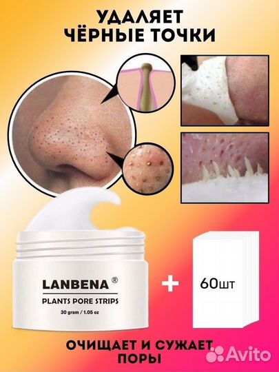 Маска плёнка от чёрных точек Lanbena