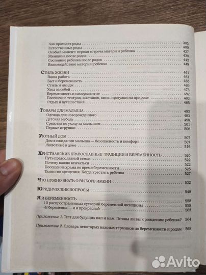 Книга о беременности. В ожидании малыша