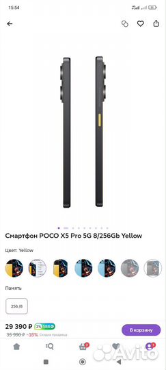 Xiaomi Poco X5 Pro 5G, 8/256 ГБ