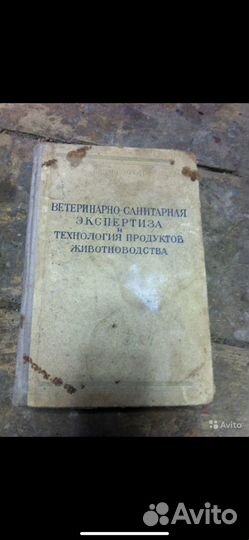 Книги по ветеринарии с1927 по 1965