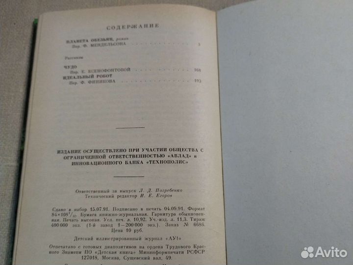 Планета обезьян