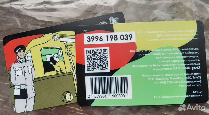 Редкая карта Тройка Метротур