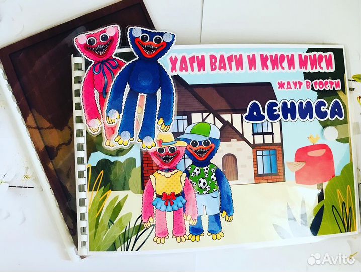 Хаги Ваги Дом на липучках