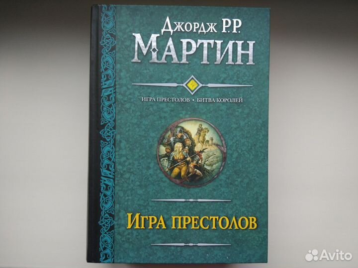 Книга Игра престолов