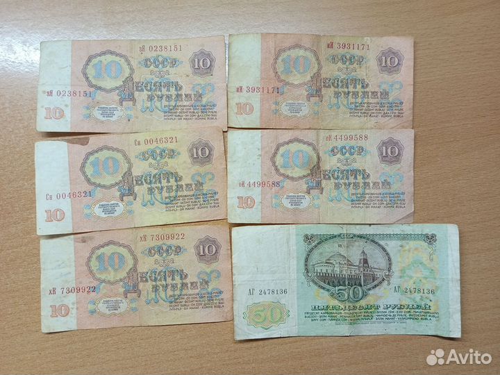 Банкноты СССР 1961 1991