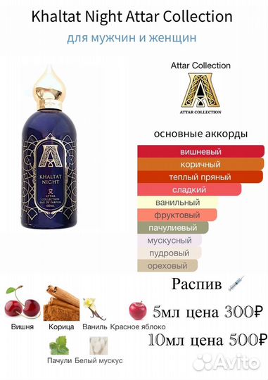 Attar Collection Khaltat Night Аттар Распив