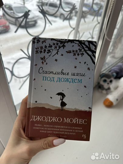 Книги Джоджо Мойес