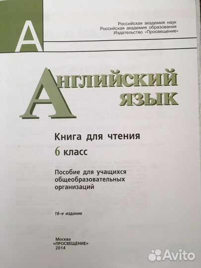 Книга для чтения Reader (английский) 6 кл