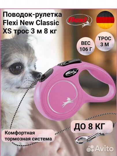 Поводок рулетка flexi
