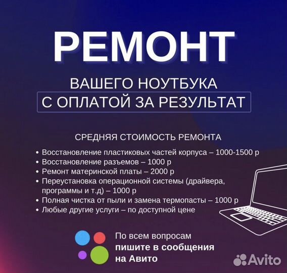 Ремонт компьютеров и ноутбуков