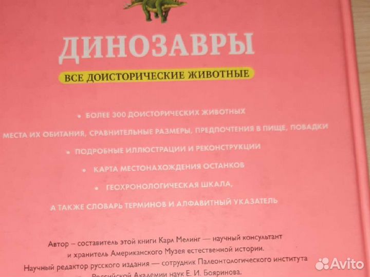 Большая энциклопедия Динозавры