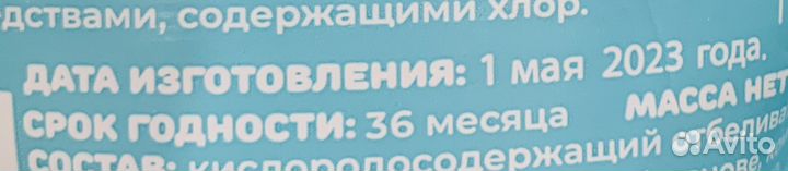 Кислородный отбеливатель