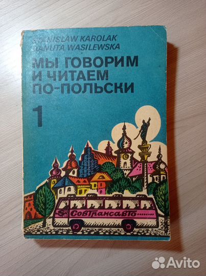 Польский язык. 