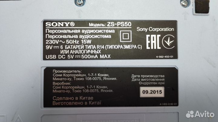 Магнитола Sony ZS-PS50